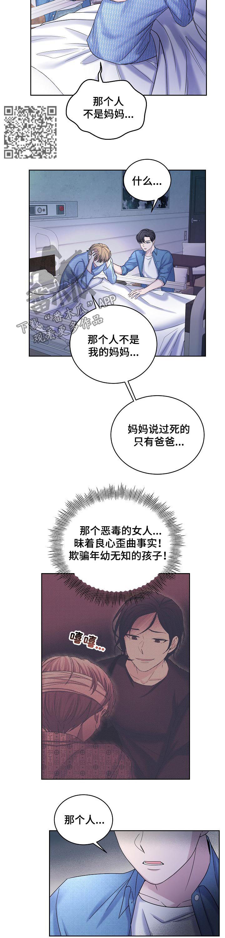 《十次睡眠》漫画最新章节第66章：花园的主人免费下拉式在线观看章节第【6】张图片