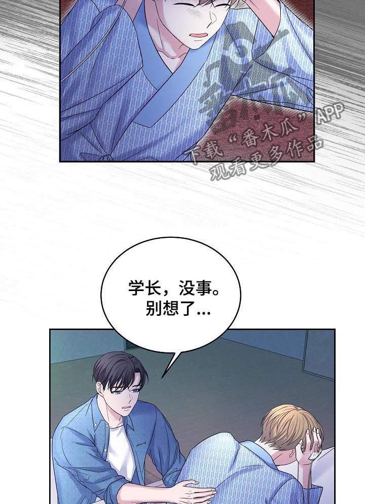 《十次睡眠》漫画最新章节第66章：花园的主人免费下拉式在线观看章节第【7】张图片