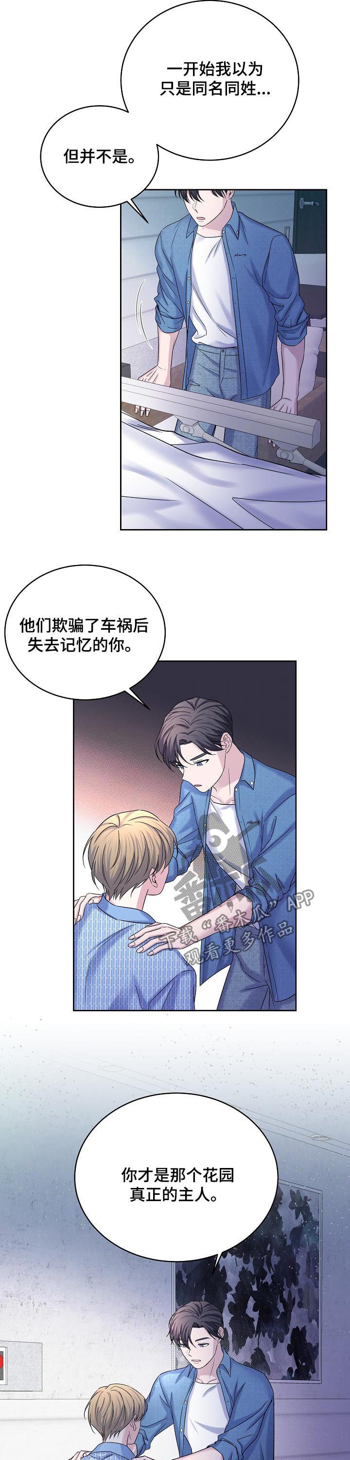 《十次睡眠》漫画最新章节第66章：花园的主人免费下拉式在线观看章节第【2】张图片