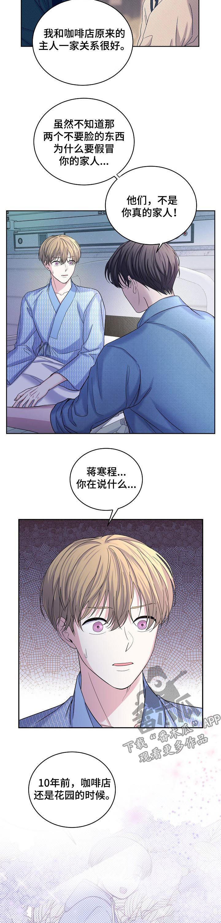 《十次睡眠》漫画最新章节第66章：花园的主人免费下拉式在线观看章节第【4】张图片