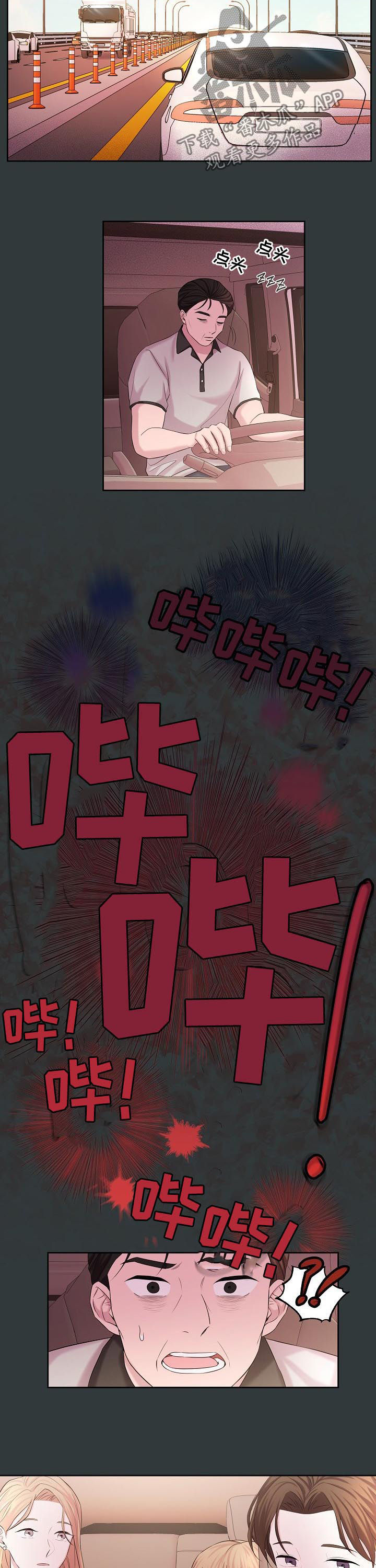 《十次睡眠》漫画最新章节第67章：车祸免费下拉式在线观看章节第【3】张图片