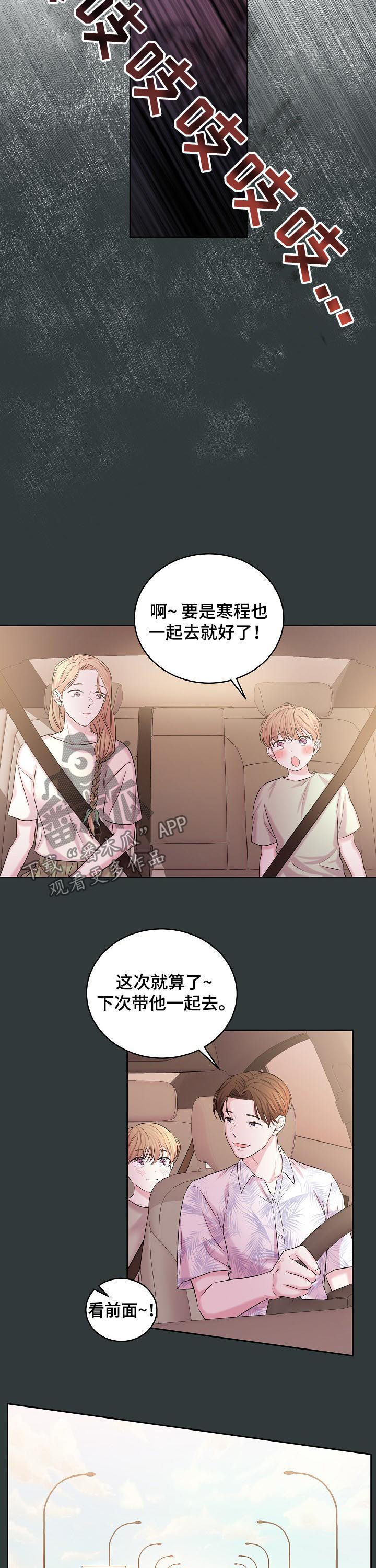 《十次睡眠》漫画最新章节第67章：车祸免费下拉式在线观看章节第【4】张图片