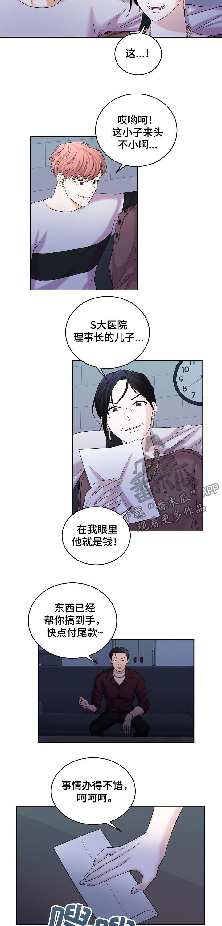 《十次睡眠》漫画最新章节第68章：骗保免费下拉式在线观看章节第【2】张图片