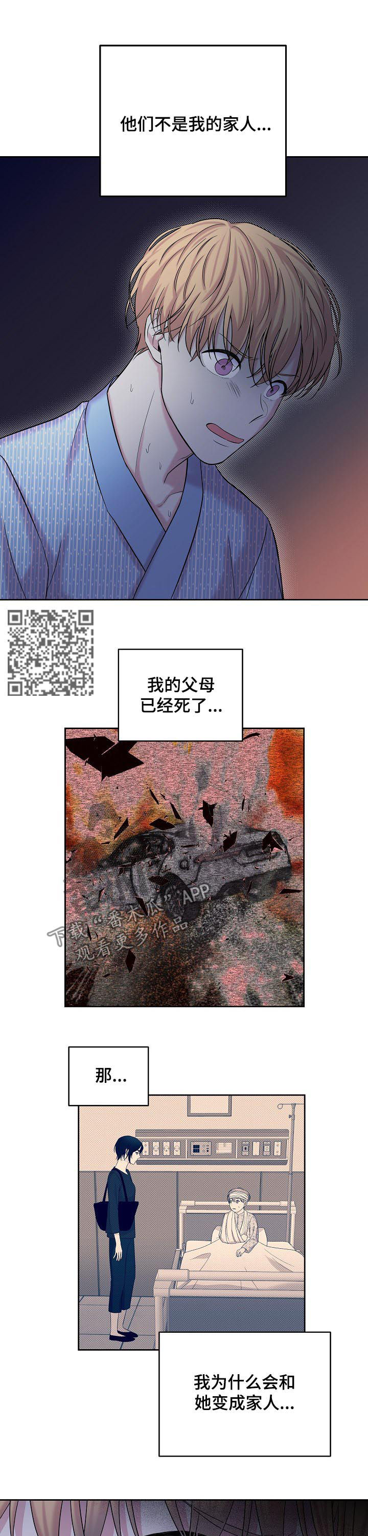 《十次睡眠》漫画最新章节第68章：骗保免费下拉式在线观看章节第【6】张图片