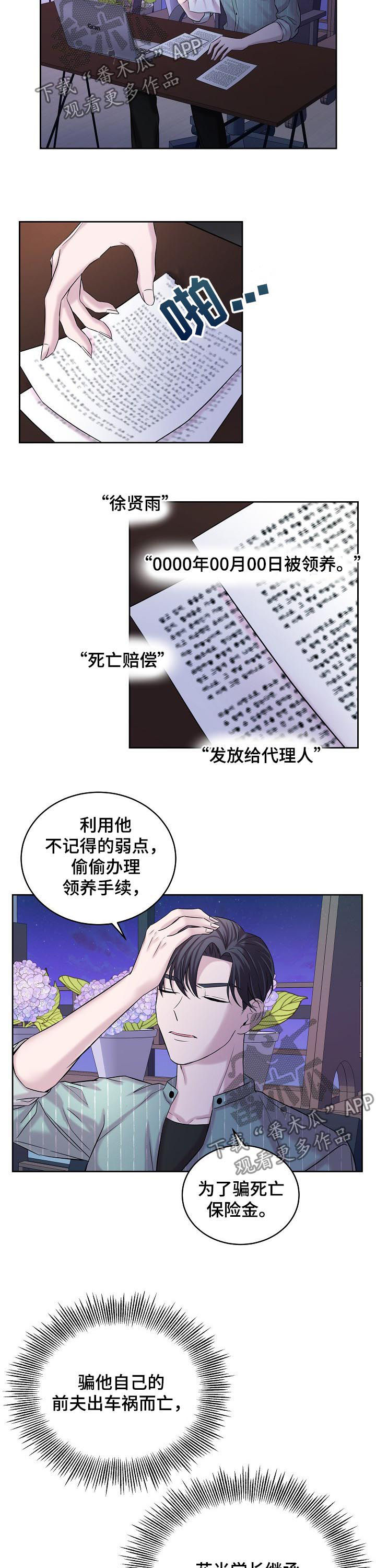 《十次睡眠》漫画最新章节第68章：骗保免费下拉式在线观看章节第【4】张图片