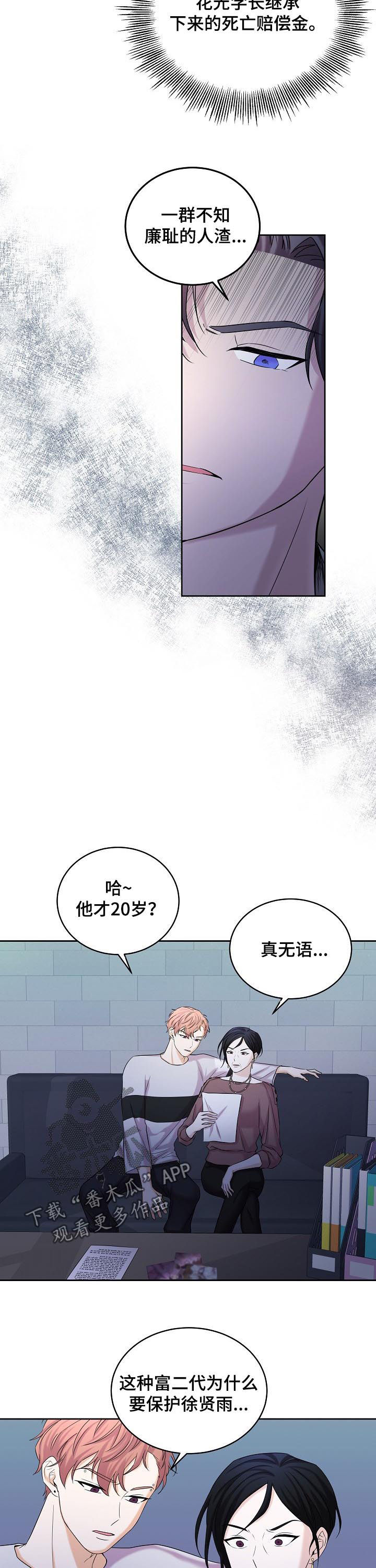 《十次睡眠》漫画最新章节第68章：骗保免费下拉式在线观看章节第【3】张图片