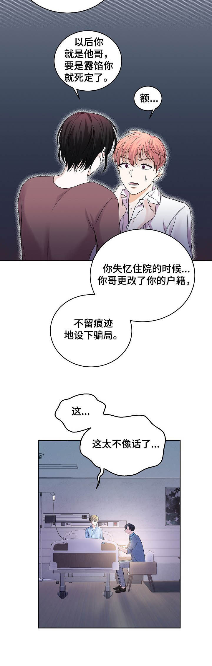 《十次睡眠》漫画最新章节第69章：可恨免费下拉式在线观看章节第【7】张图片