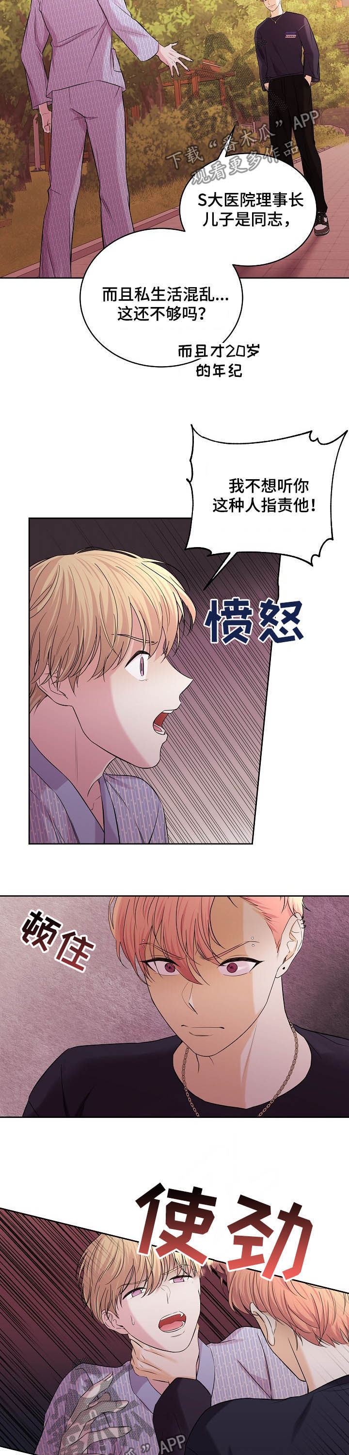 《十次睡眠》漫画最新章节第69章：可恨免费下拉式在线观看章节第【2】张图片