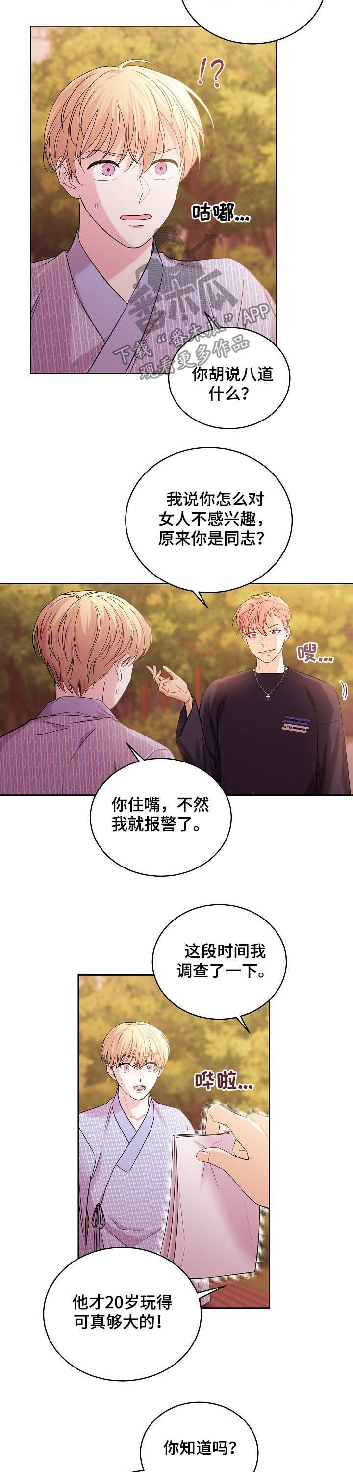 《十次睡眠》漫画最新章节第69章：可恨免费下拉式在线观看章节第【4】张图片