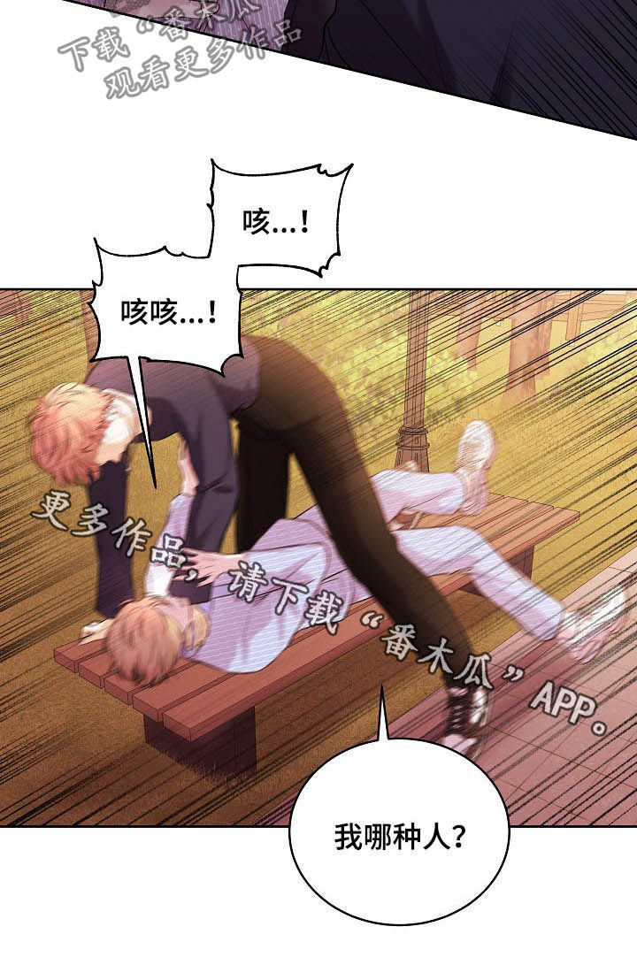 《十次睡眠》漫画最新章节第69章：可恨免费下拉式在线观看章节第【1】张图片