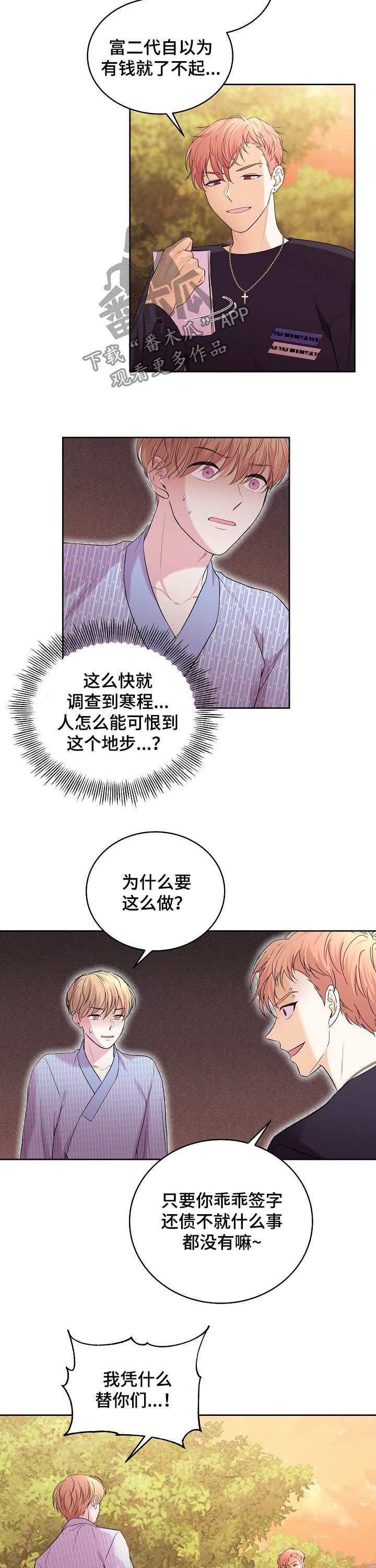 《十次睡眠》漫画最新章节第69章：可恨免费下拉式在线观看章节第【3】张图片