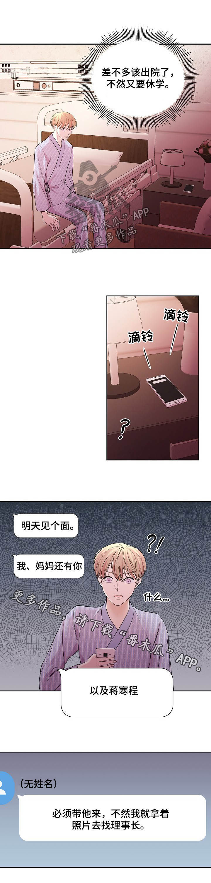 《十次睡眠》漫画最新章节第70章：嫉妒免费下拉式在线观看章节第【1】张图片