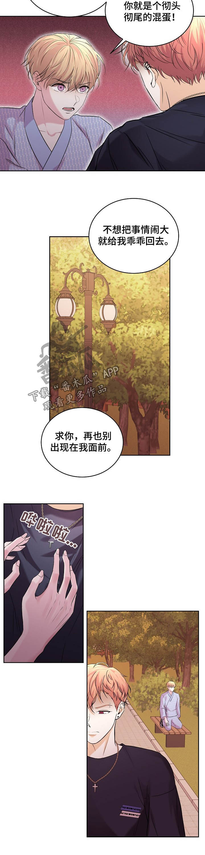 《十次睡眠》漫画最新章节第70章：嫉妒免费下拉式在线观看章节第【2】张图片