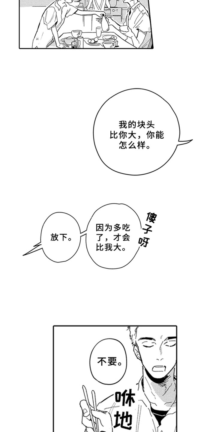 《安静更从容》漫画最新章节第1章：青梅竹马免费下拉式在线观看章节第【8】张图片