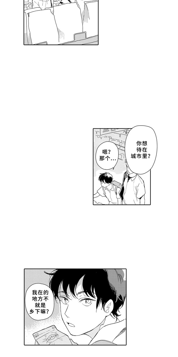 《安静更从容》漫画最新章节第2章：去哪免费下拉式在线观看章节第【2】张图片