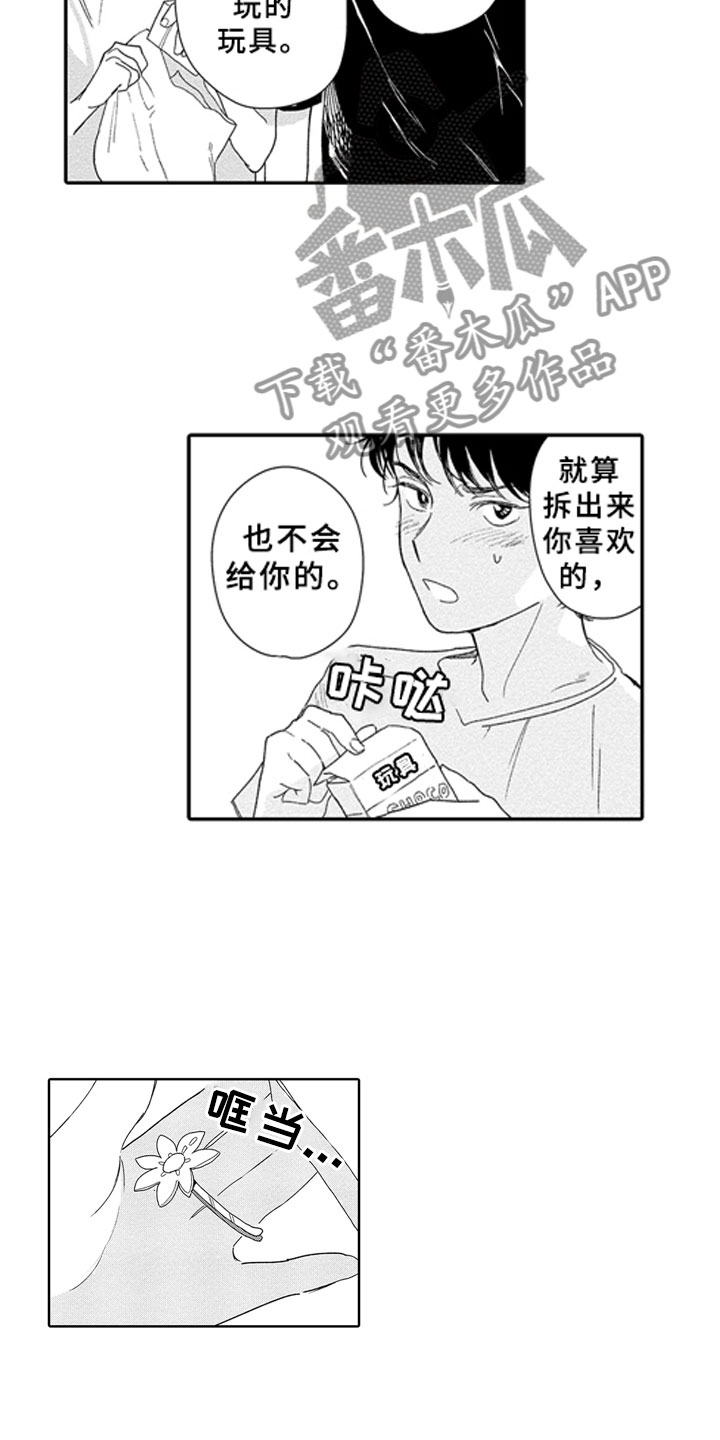 《安静更从容》漫画最新章节第4章：零食免费下拉式在线观看章节第【4】张图片