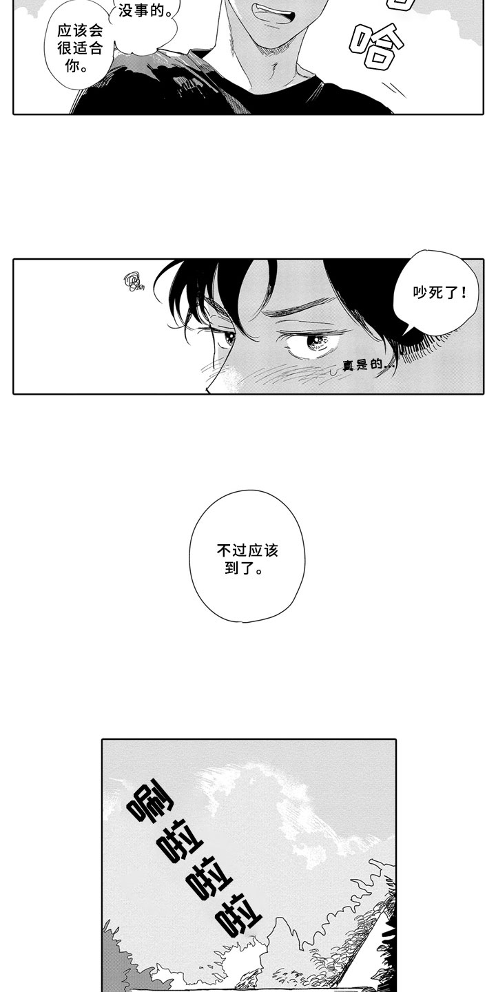 《安静更从容》漫画最新章节第4章：零食免费下拉式在线观看章节第【2】张图片