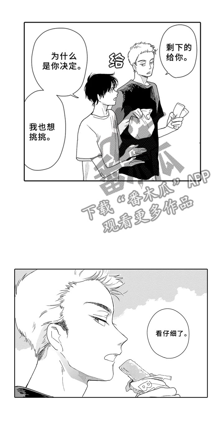 《安静更从容》漫画最新章节第4章：零食免费下拉式在线观看章节第【8】张图片