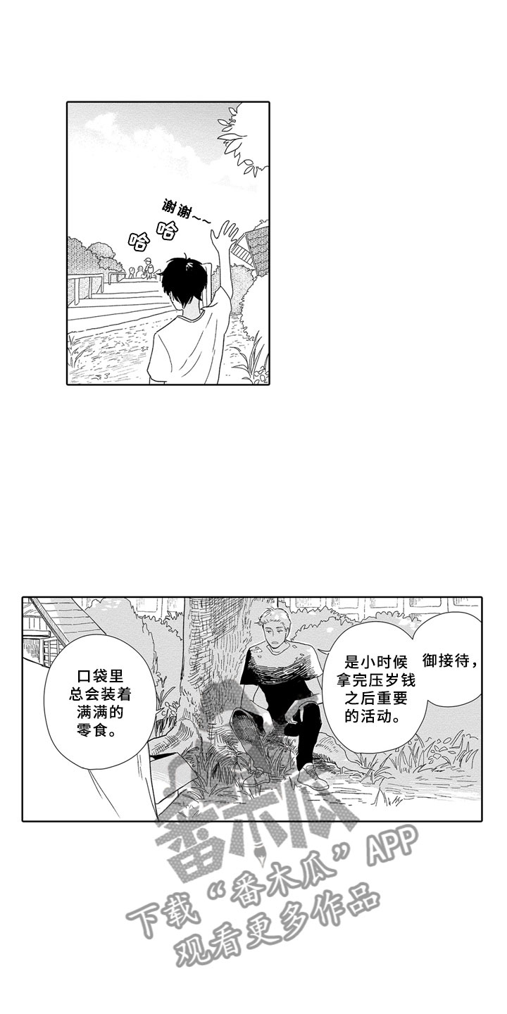 《安静更从容》漫画最新章节第4章：零食免费下拉式在线观看章节第【11】张图片