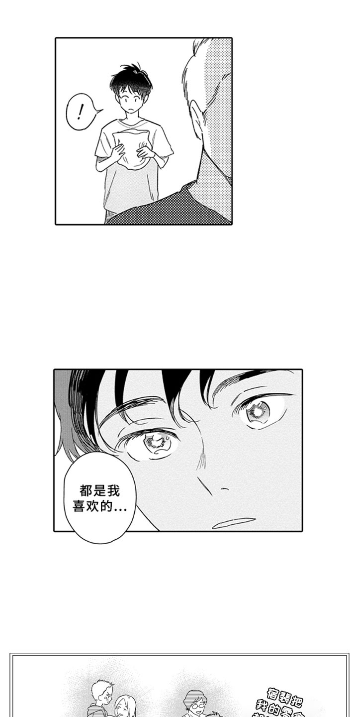 《安静更从容》漫画最新章节第4章：零食免费下拉式在线观看章节第【7】张图片