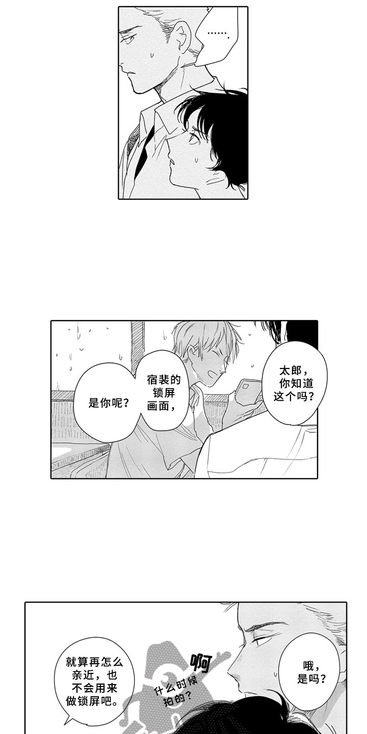 《安静更从容》漫画最新章节第6章：锁屏免费下拉式在线观看章节第【10】张图片