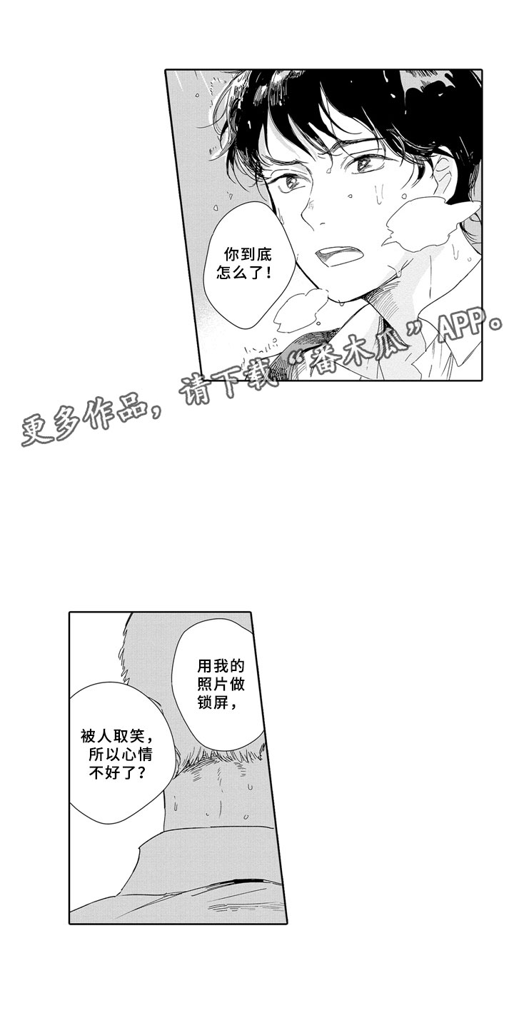 《安静更从容》漫画最新章节第6章：锁屏免费下拉式在线观看章节第【5】张图片