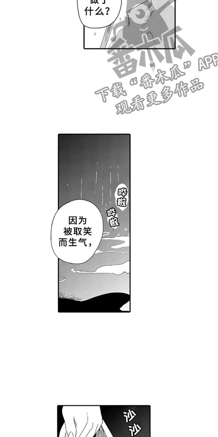 《安静更从容》漫画最新章节第7章：嫉妒免费下拉式在线观看章节第【4】张图片