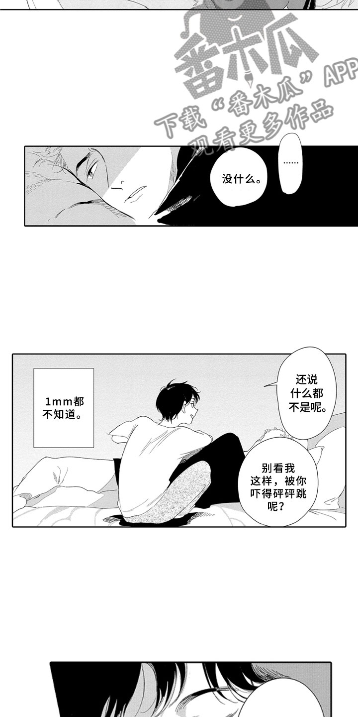 《安静更从容》漫画最新章节第8章：怒火免费下拉式在线观看章节第【4】张图片