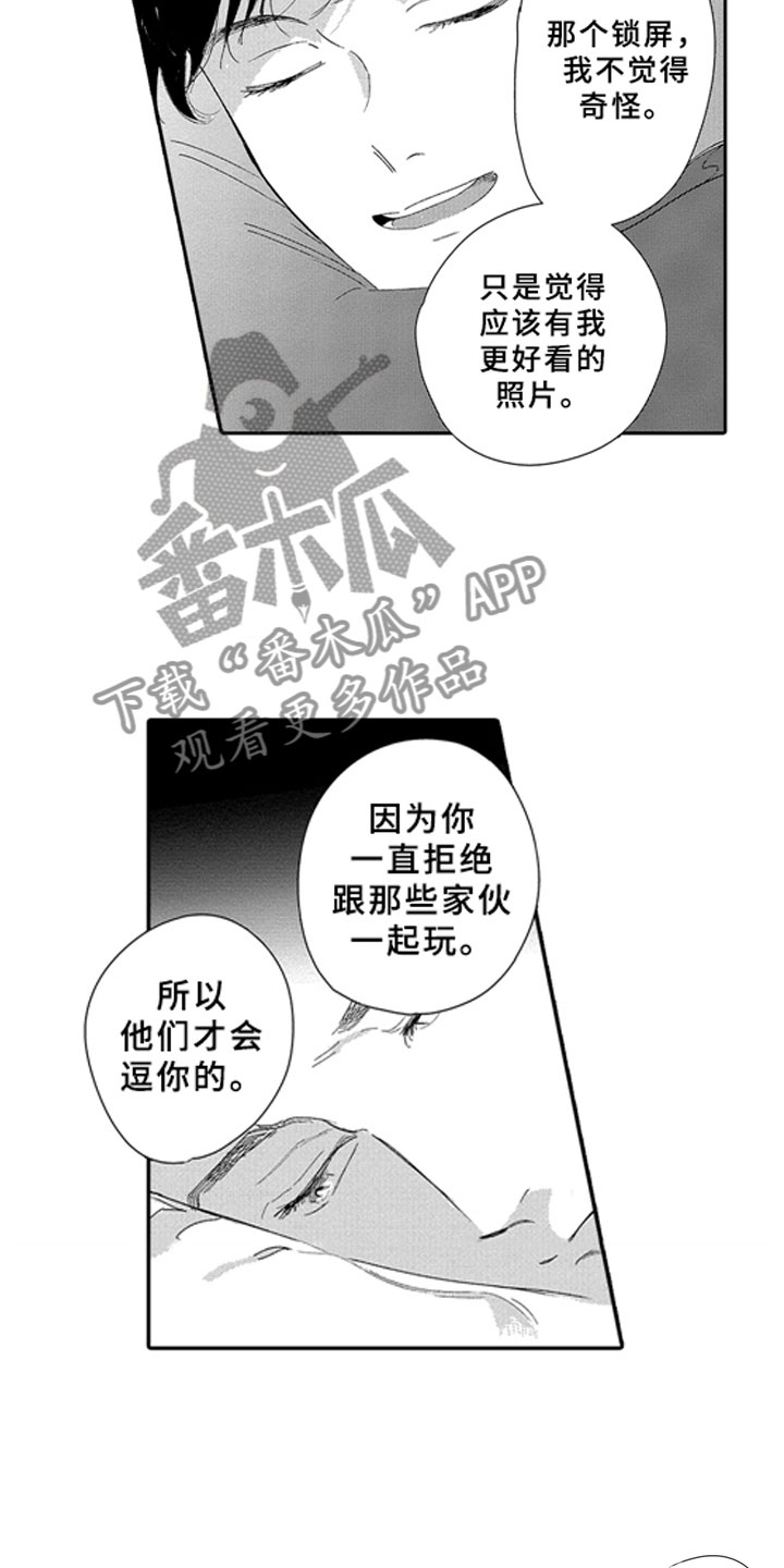 《安静更从容》漫画最新章节第8章：怒火免费下拉式在线观看章节第【3】张图片