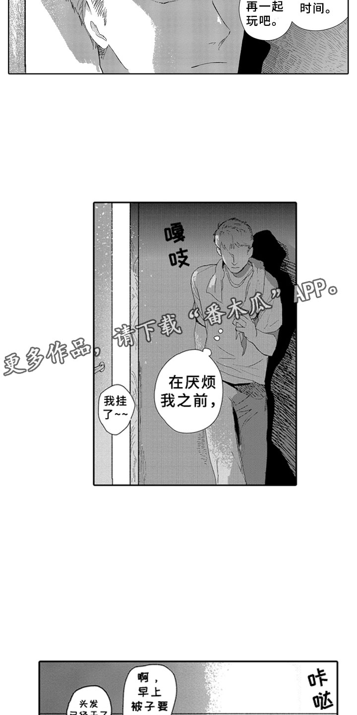 《安静更从容》漫画最新章节第12章：大人免费下拉式在线观看章节第【2】张图片