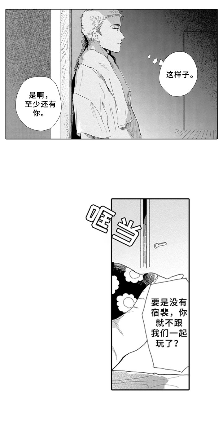 《安静更从容》漫画最新章节第12章：大人免费下拉式在线观看章节第【4】张图片