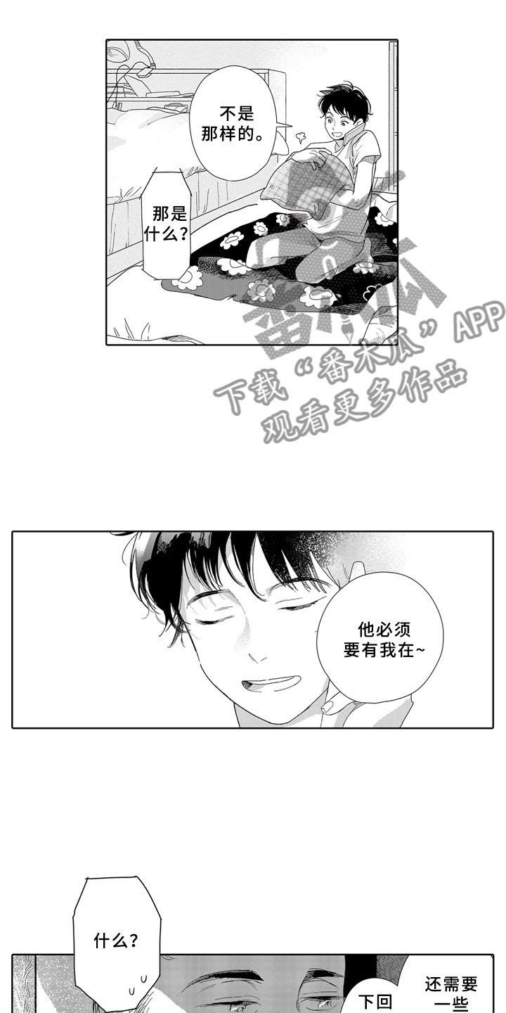 《安静更从容》漫画最新章节第12章：大人免费下拉式在线观看章节第【3】张图片