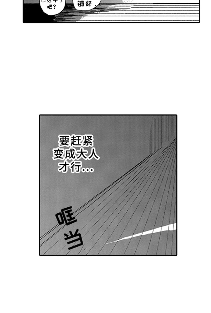 《安静更从容》漫画最新章节第12章：大人免费下拉式在线观看章节第【1】张图片