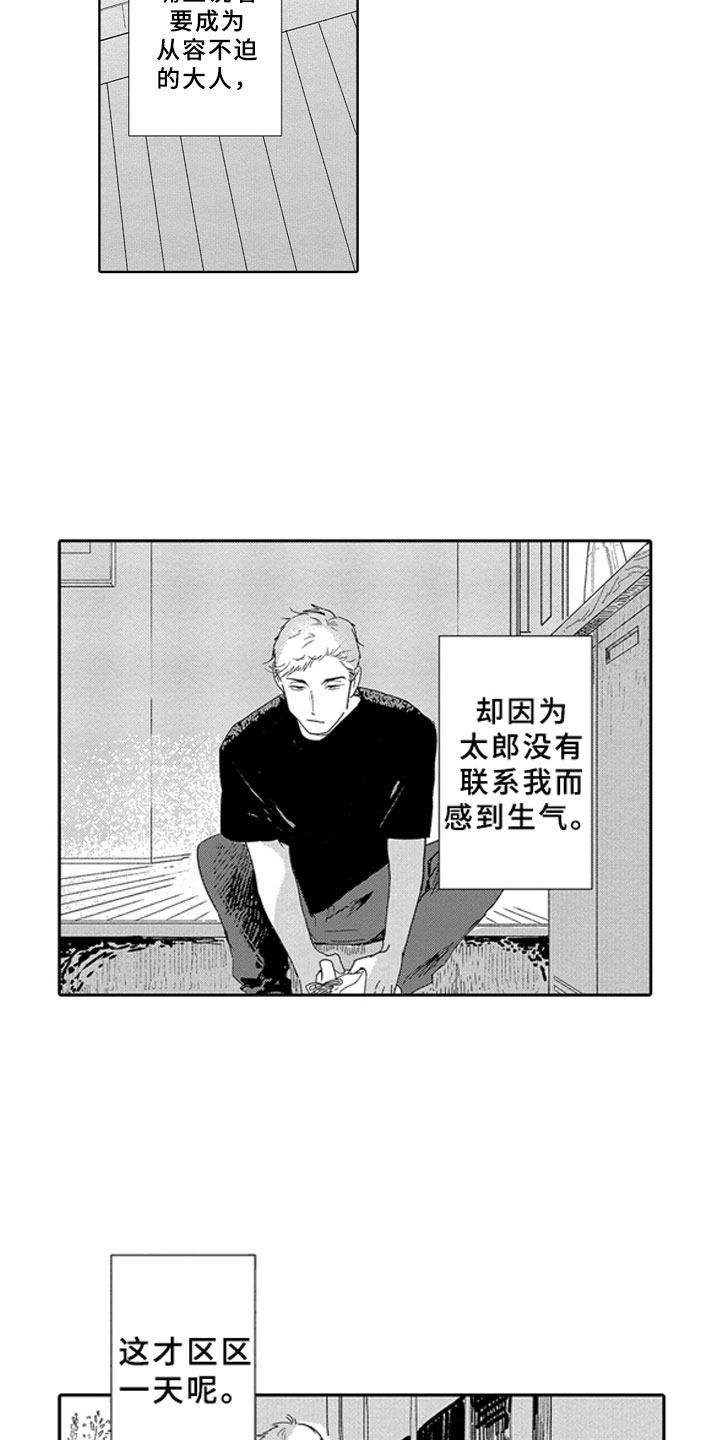 《安静更从容》漫画最新章节第14章：想念免费下拉式在线观看章节第【9】张图片