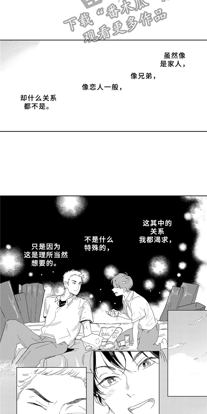 《安静更从容》漫画最新章节第15章：一起免费下拉式在线观看章节第【3】张图片