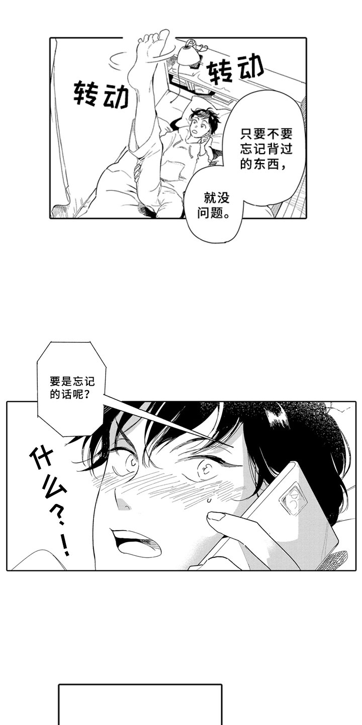 《安静更从容》漫画最新章节第16章：学习免费下拉式在线观看章节第【3】张图片