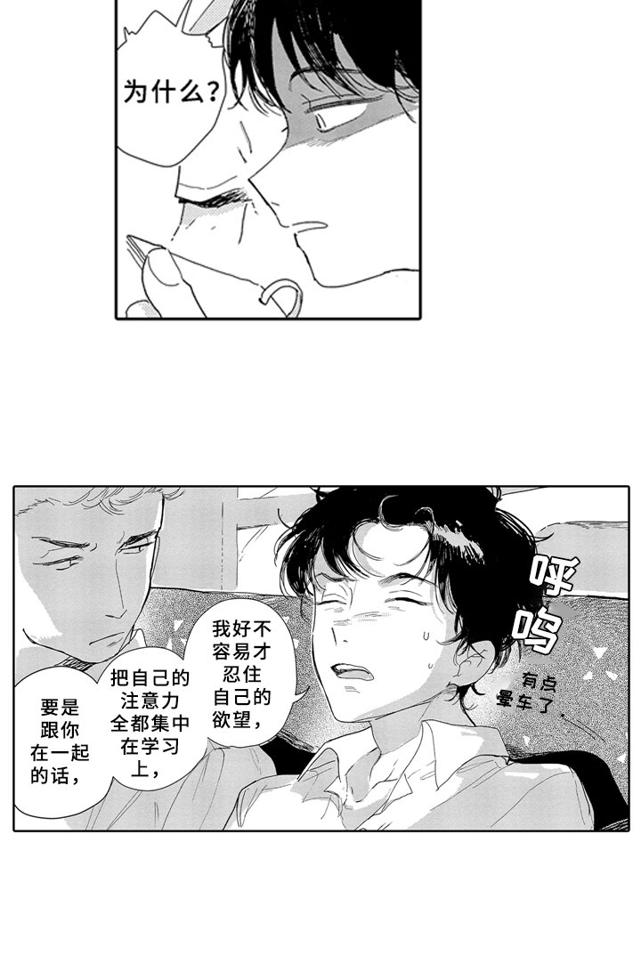 《安静更从容》漫画最新章节第16章：学习免费下拉式在线观看章节第【10】张图片