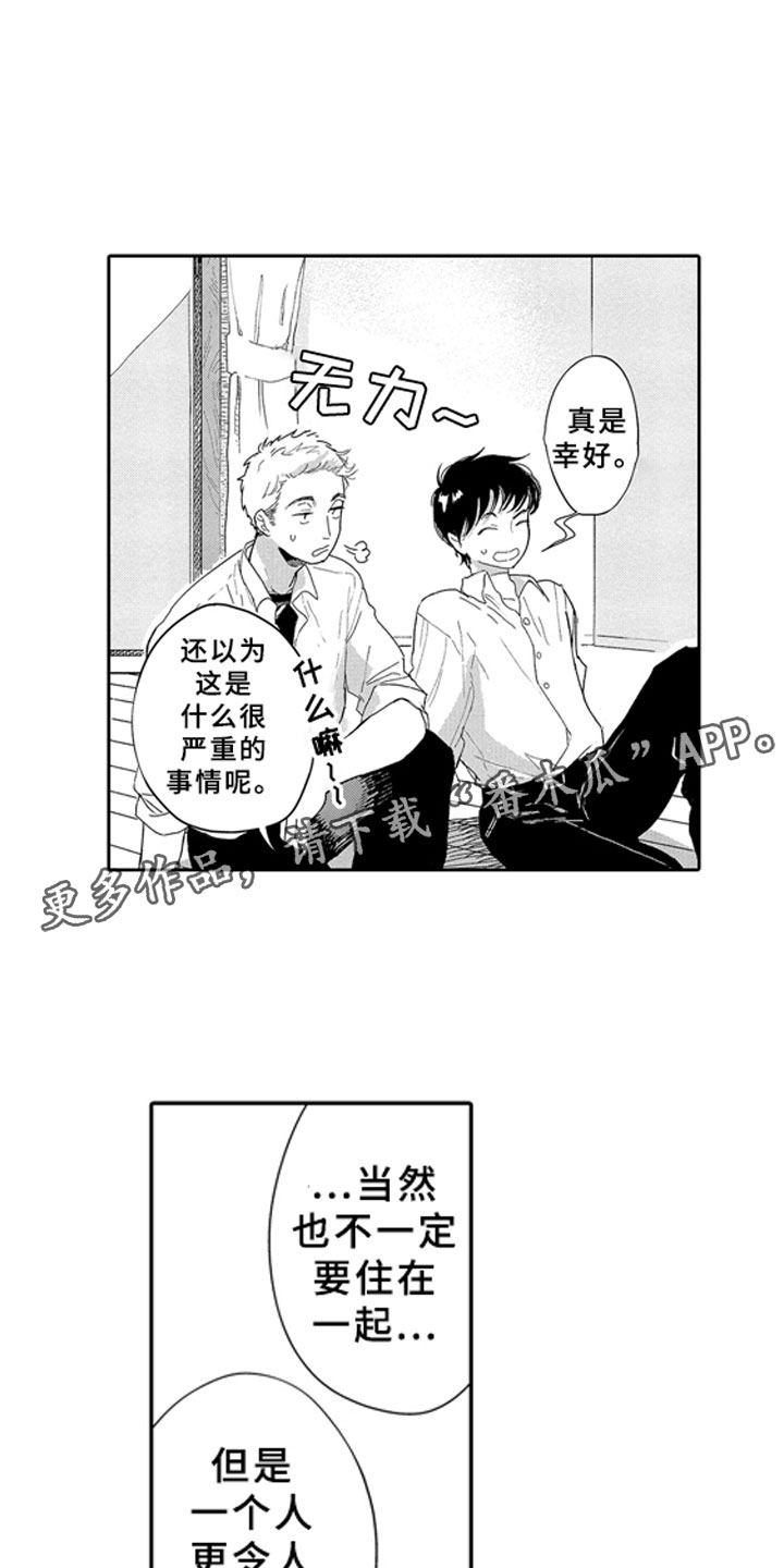 《安静更从容》漫画最新章节第16章：学习免费下拉式在线观看章节第【20】张图片