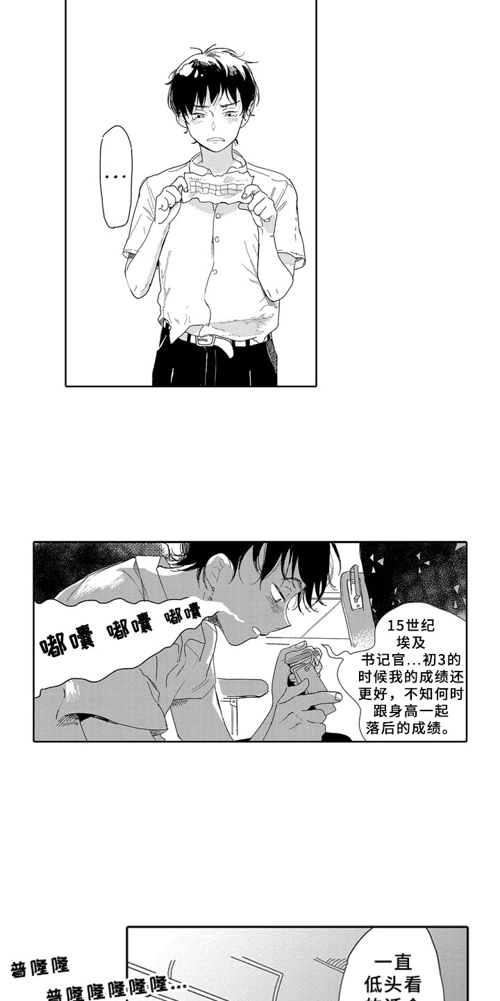 《安静更从容》漫画最新章节第16章：学习免费下拉式在线观看章节第【13】张图片