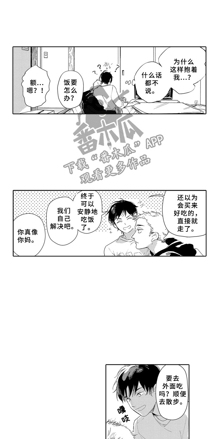 《安静更从容》漫画最新章节第17章：难为情免费下拉式在线观看章节第【7】张图片