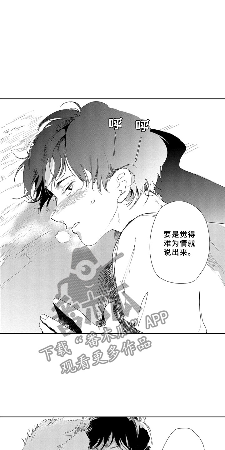 《安静更从容》漫画最新章节第17章：难为情免费下拉式在线观看章节第【2】张图片