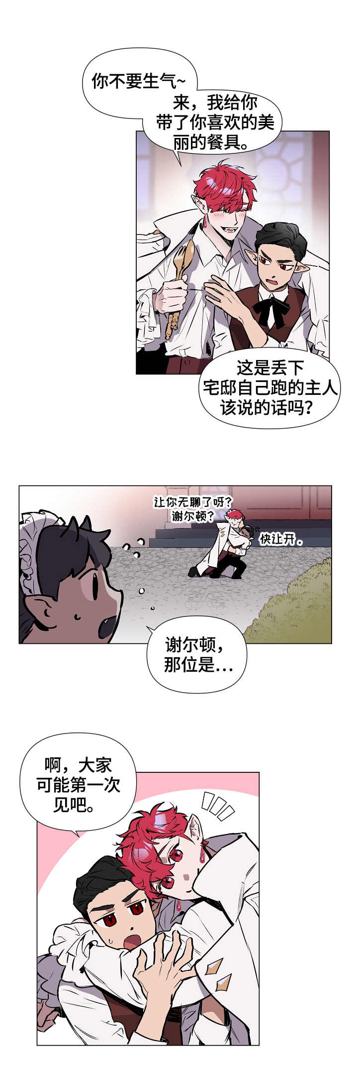 《月光之痕》漫画最新章节第1章：吸血鬼王免费下拉式在线观看章节第【6】张图片