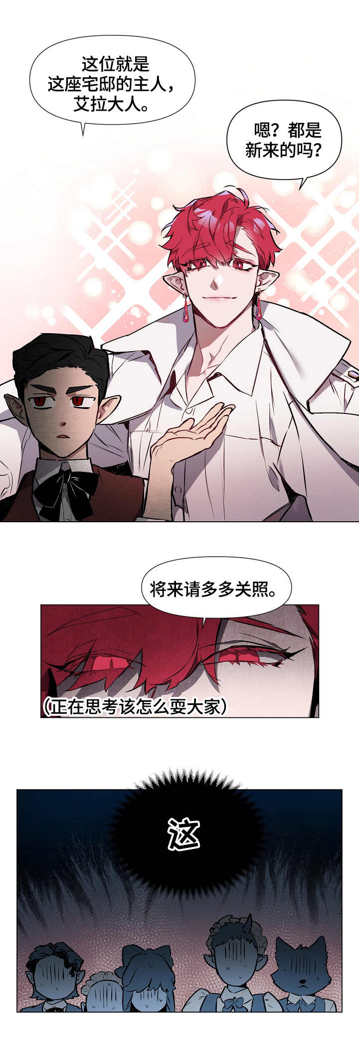 《月光之痕》漫画最新章节第1章：吸血鬼王免费下拉式在线观看章节第【5】张图片