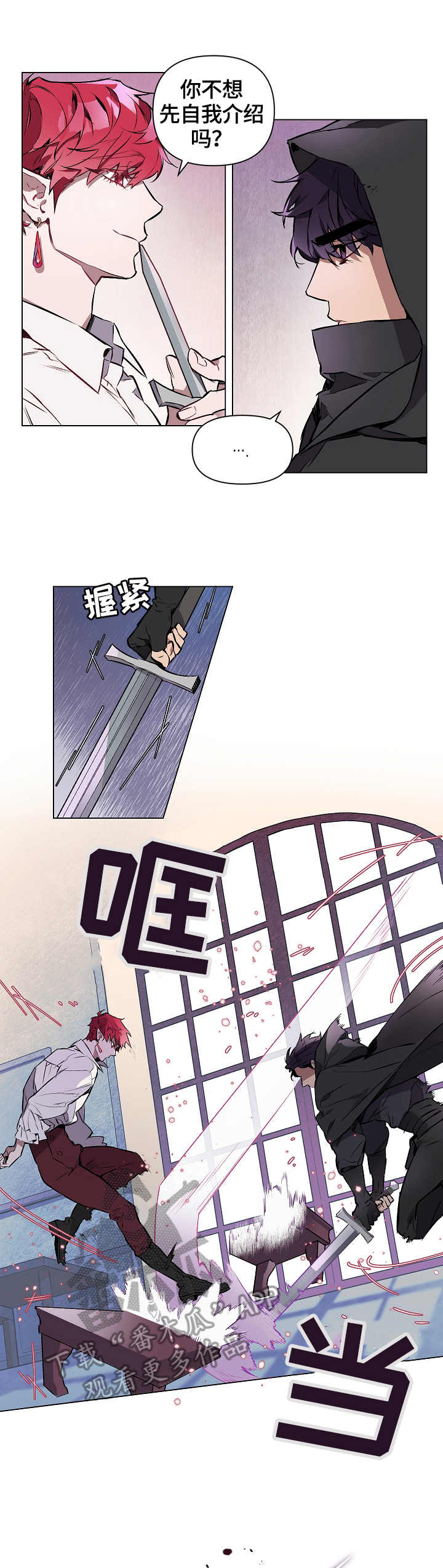 《月光之痕》漫画最新章节第2章：刺客免费下拉式在线观看章节第【5】张图片