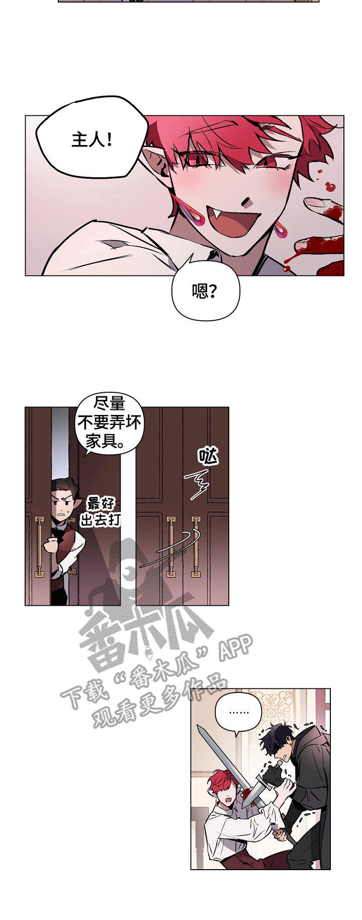 《月光之痕》漫画最新章节第2章：刺客免费下拉式在线观看章节第【2】张图片