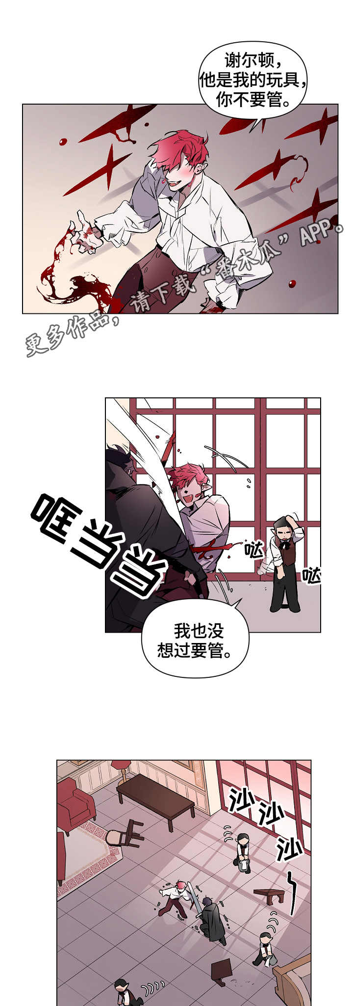 《月光之痕》漫画最新章节第2章：刺客免费下拉式在线观看章节第【3】张图片