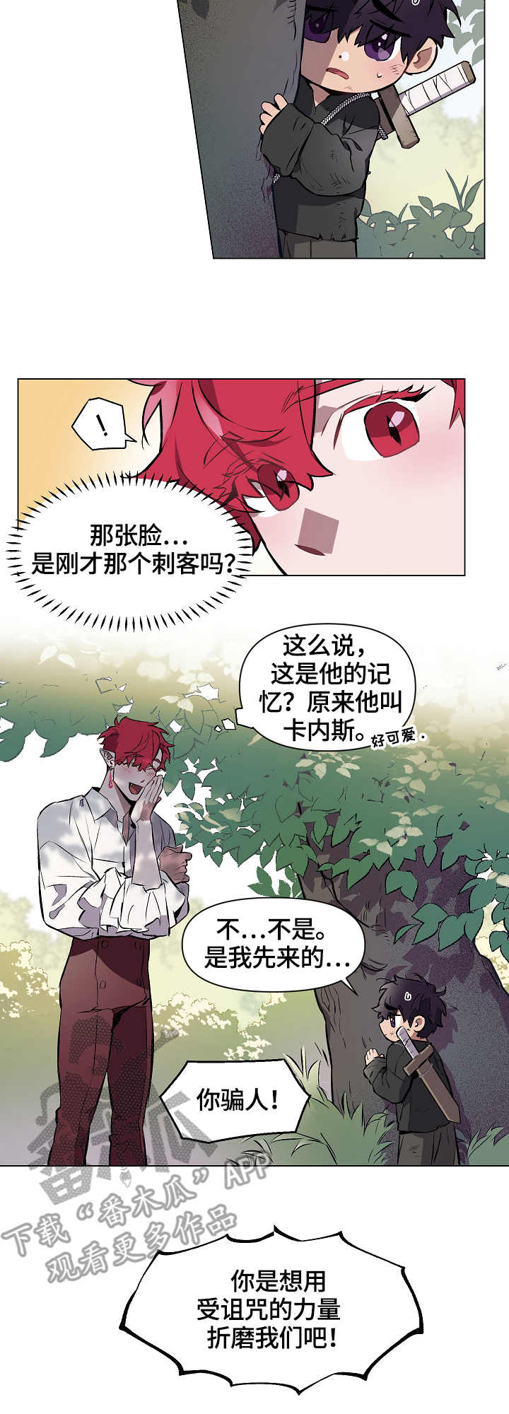 《月光之痕》漫画最新章节第4章：记忆免费下拉式在线观看章节第【4】张图片