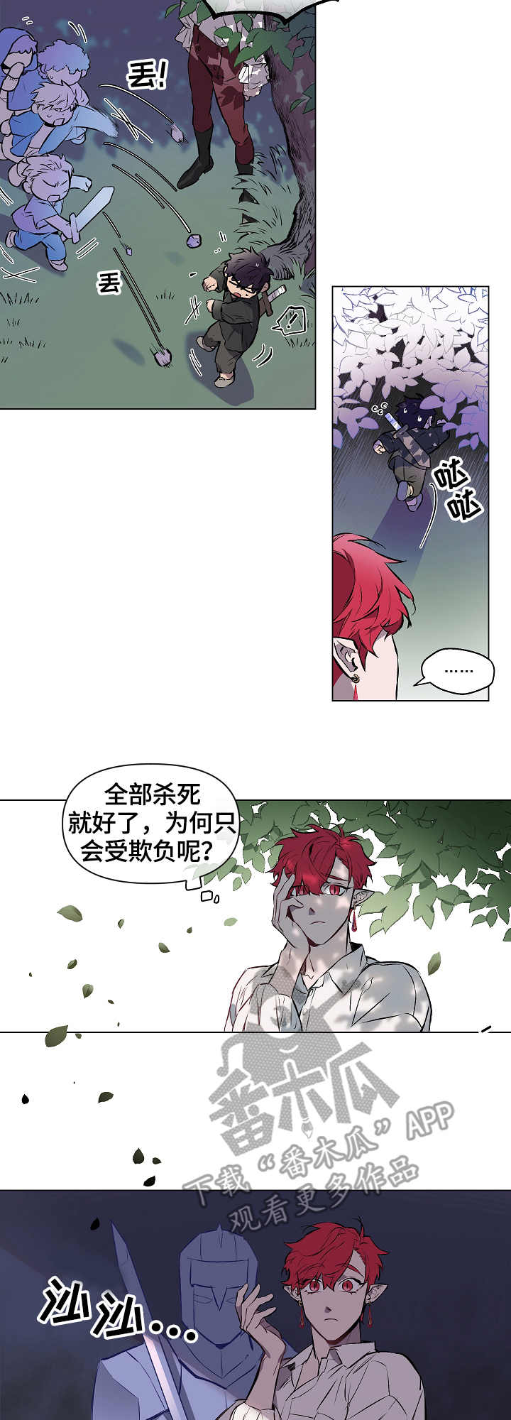 《月光之痕》漫画最新章节第4章：记忆免费下拉式在线观看章节第【2】张图片