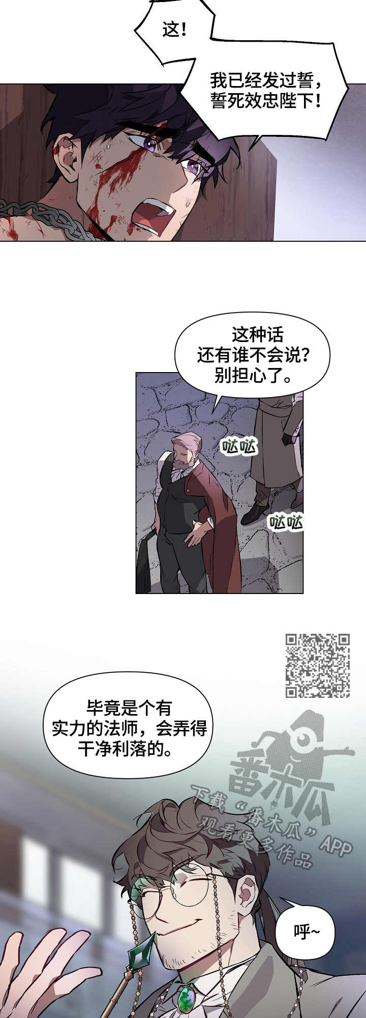 《月光之痕》漫画最新章节第5章：人心险恶免费下拉式在线观看章节第【7】张图片