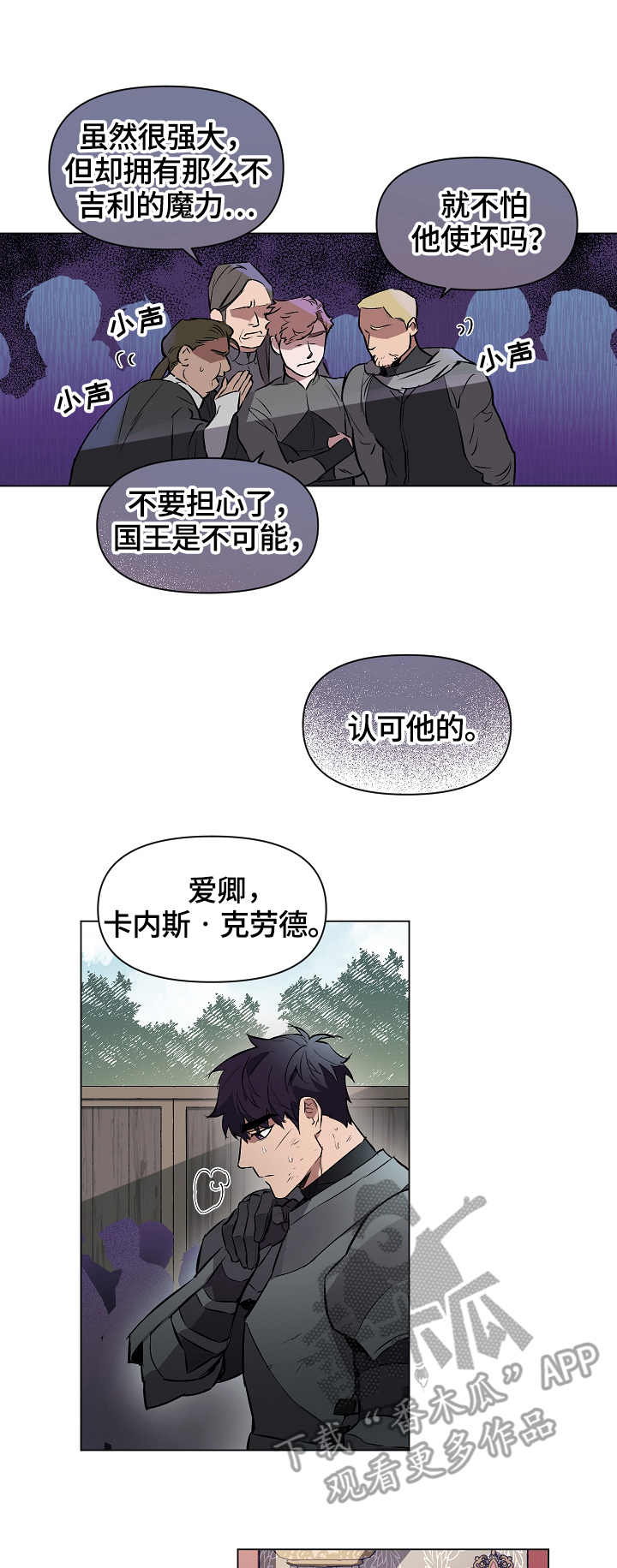 《月光之痕》漫画最新章节第5章：人心险恶免费下拉式在线观看章节第【11】张图片